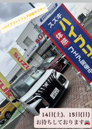 スズキの日ありがとうございました！！